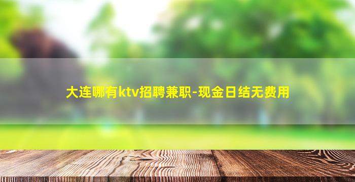 东莞夜总会招聘